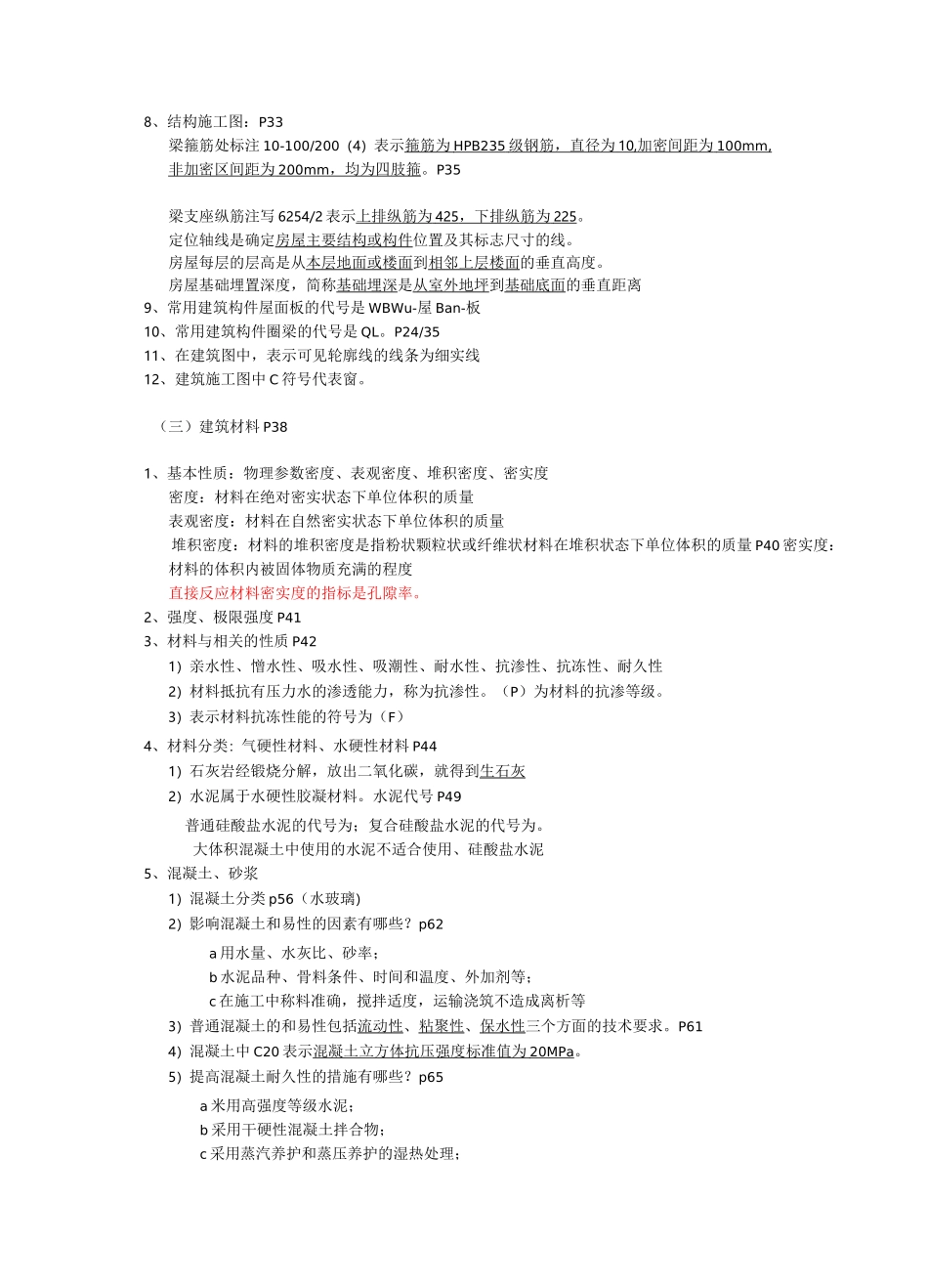 农村建筑工匠讲义_第3页