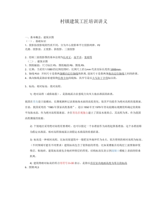 农村建筑工匠讲义