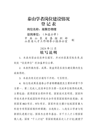 泰山学者岗位建设情况