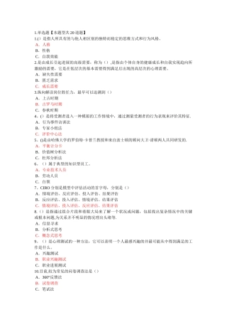 泰州市专业技术人岗位胜任力题目和答案二