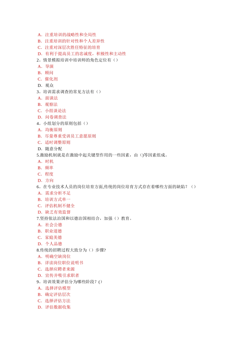 泰州市专业技术人岗位胜任力题目和答案二(DOC)_第3页