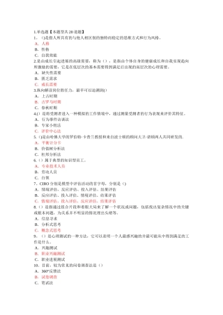 泰州市专业技术人岗位胜任力题目和答案二(DOC)