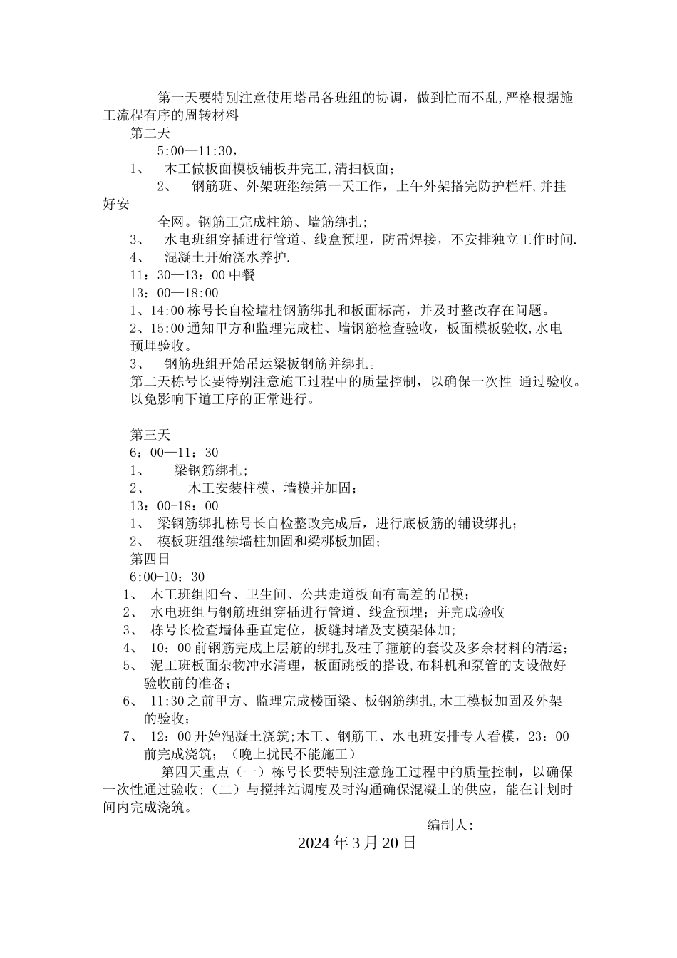 泰宏建设高层土建四天一层标准层施工流程_第2页