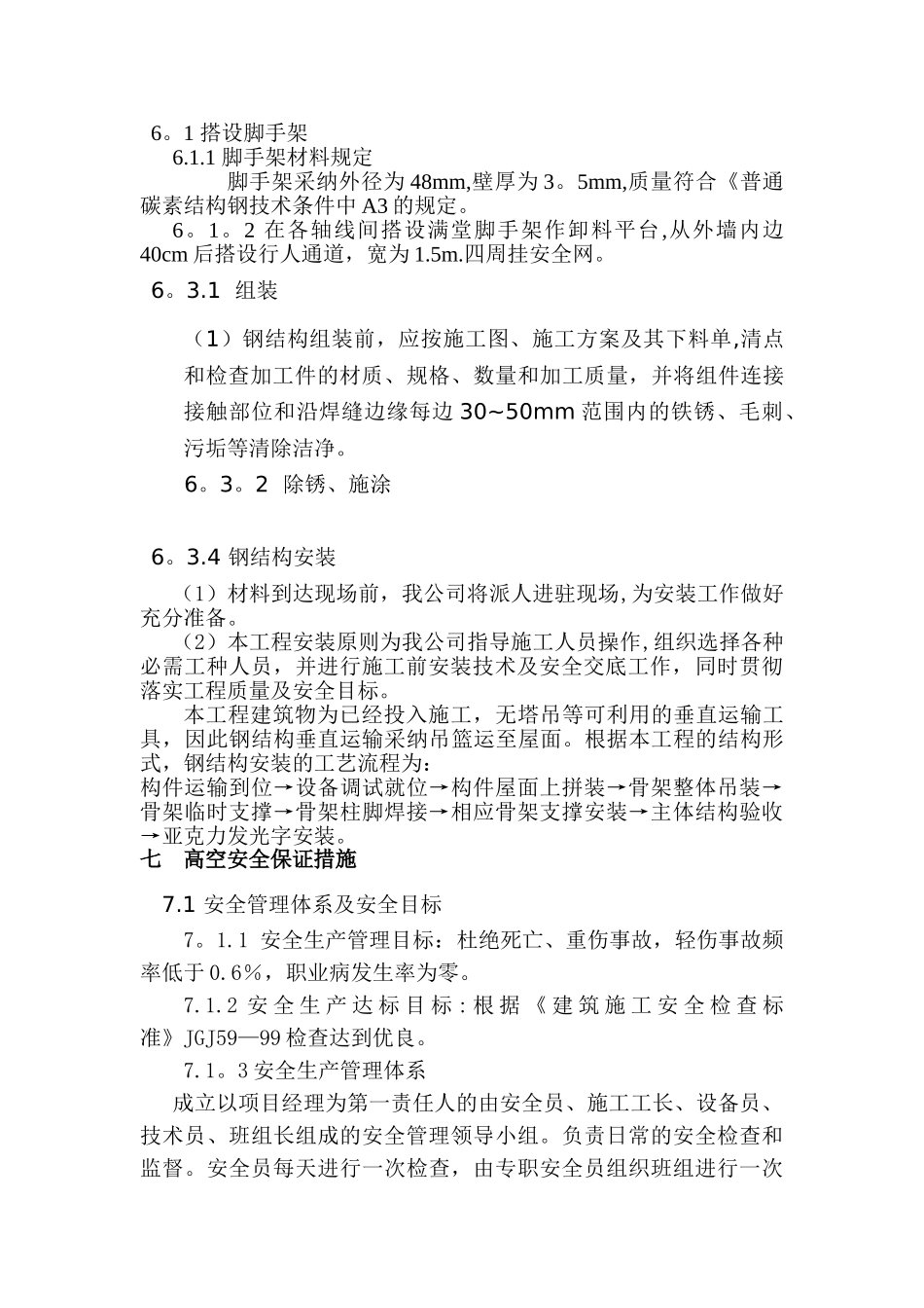 泰达时代中心楼顶发光字施工方案_第3页