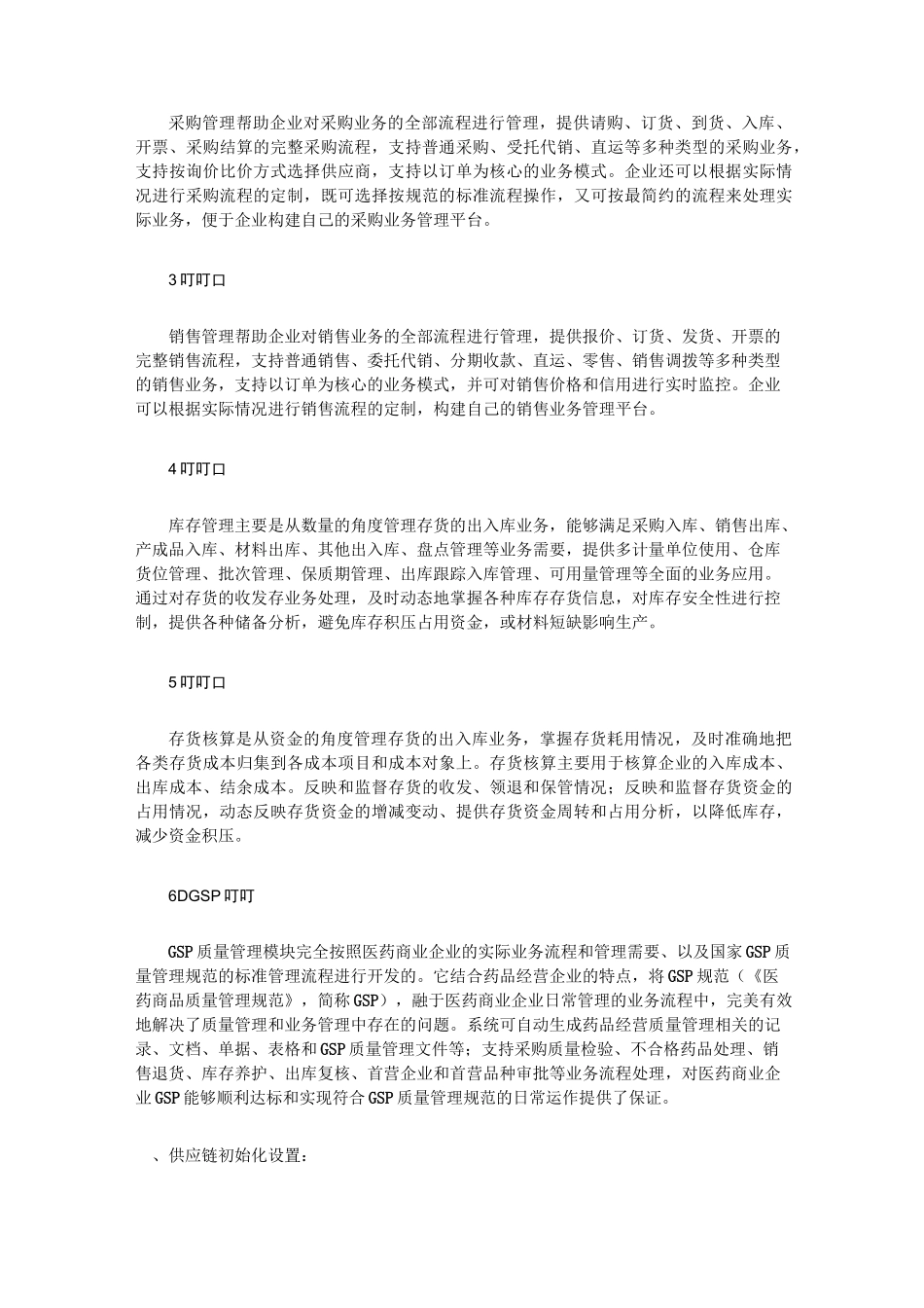 建立供应链系统管理体系_第2页