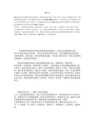 建立供应链系统管理体系