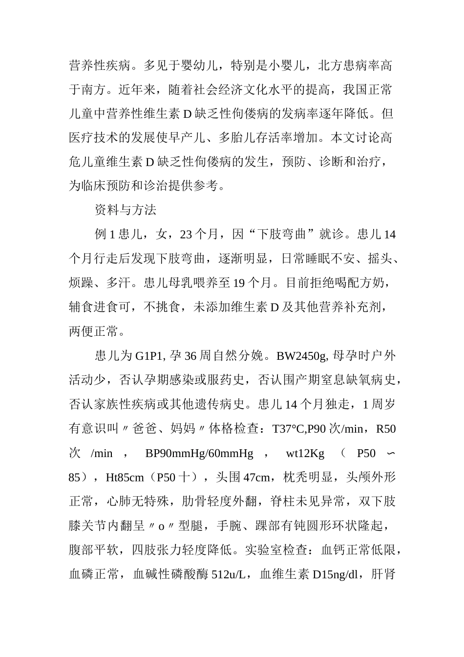 维生素D缺乏性佝偻病2例_第2页