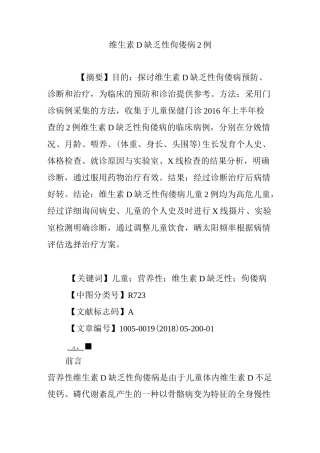 维生素D缺乏性佝偻病2例