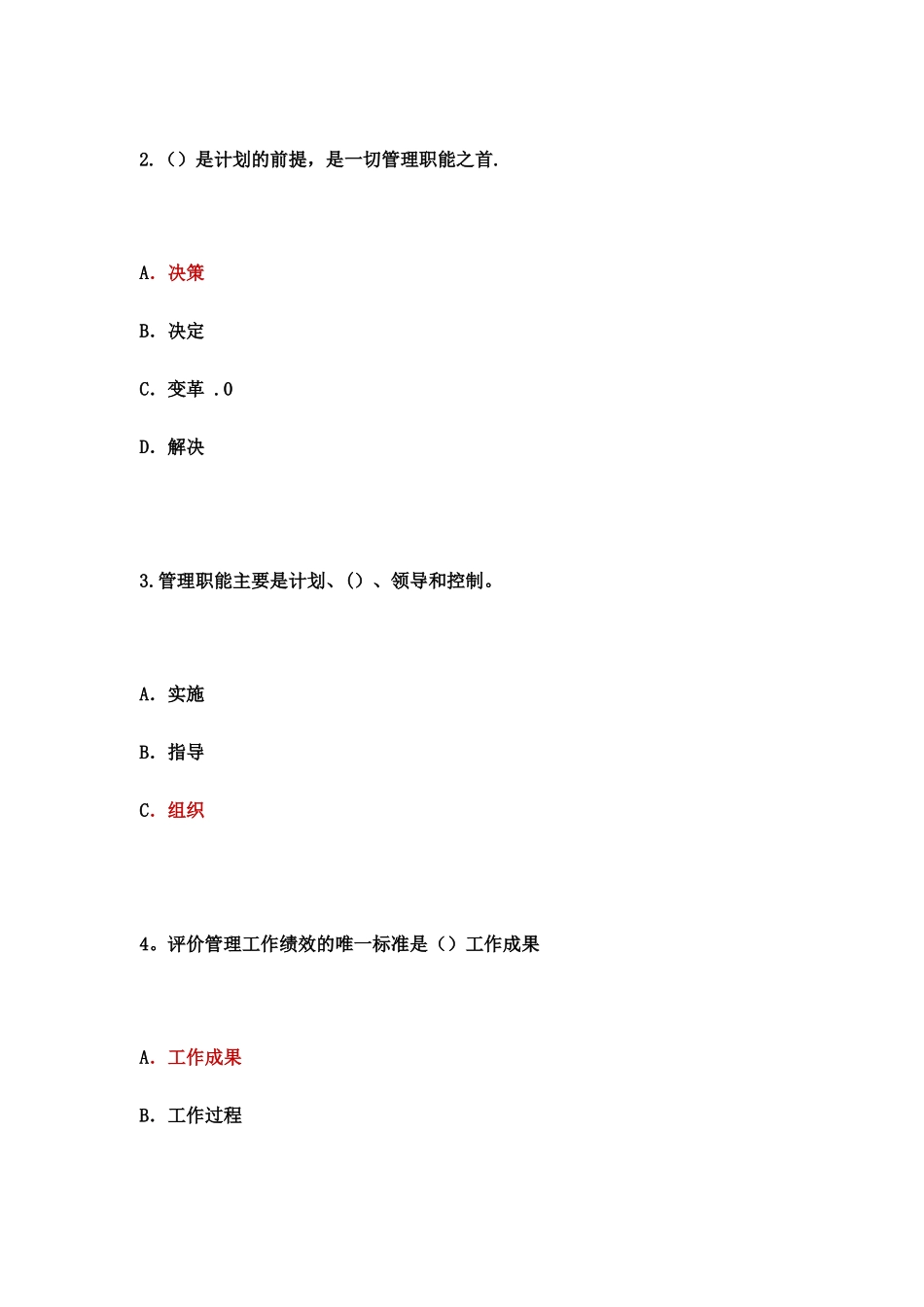 泰州公需《从技术走向管理》试卷及答案_第2页