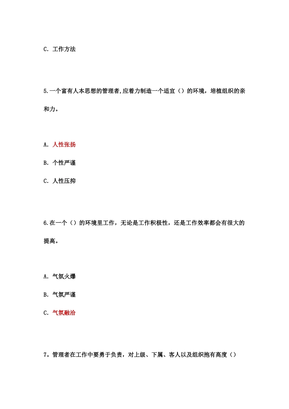 泰州公需《从技术走向管理》试卷及答案_第3页