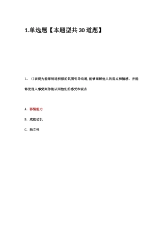 泰州公需《从技术走向管理》试卷及答案