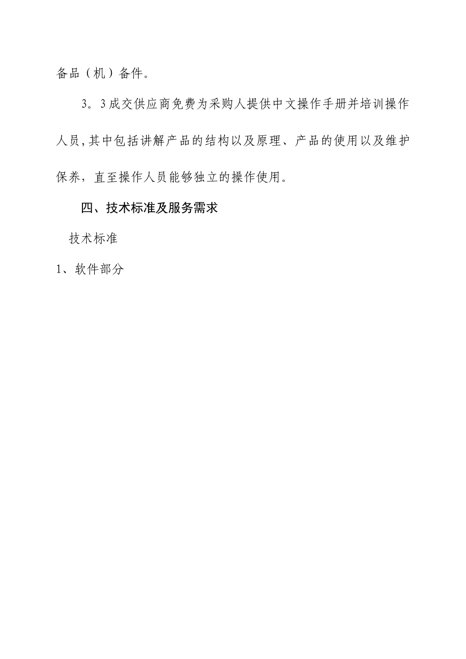 泰山职业技术学院质量管理与决策系统平台采购项目需求报告书_第3页