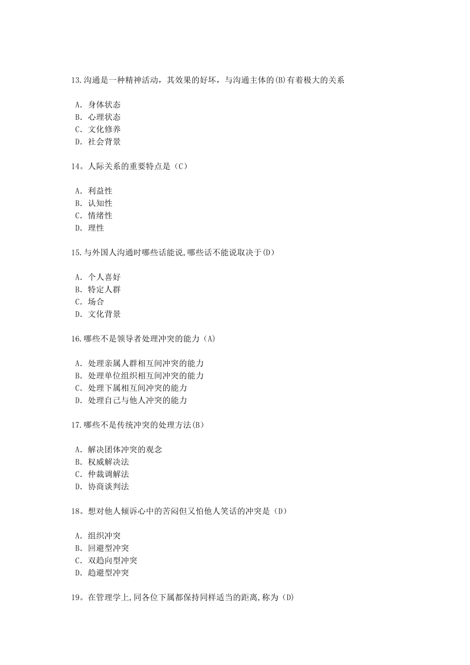泰州市专业技术人员-沟通与协调能力试题及答案1_第3页