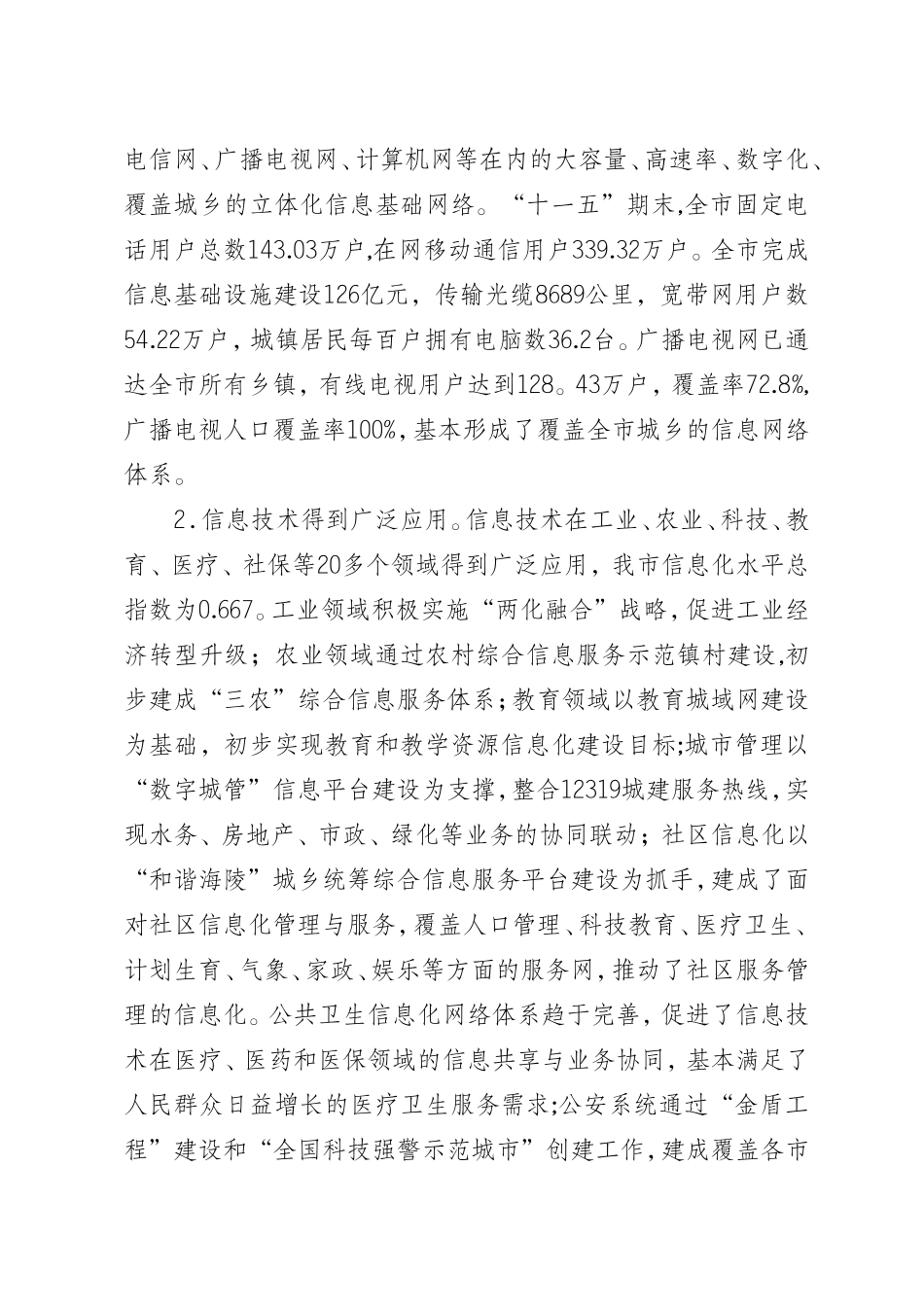 泰州市信息化建设“十二五”专项规划_第2页