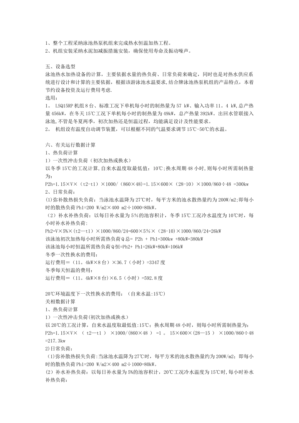 泳池加热恒温解决方案_第2页