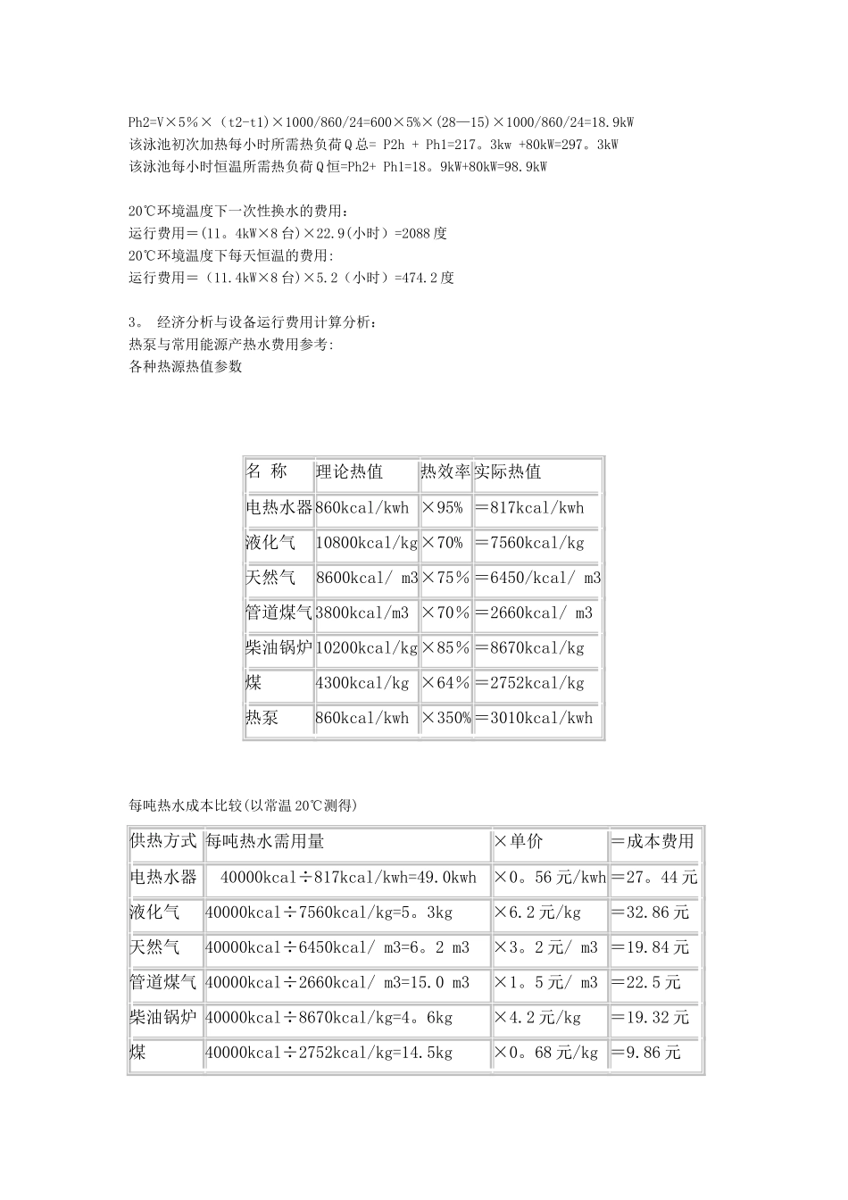 泳池加热恒温解决方案_第3页