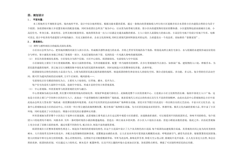 泰隆苑住宅小区修改方案设计说明_第2页