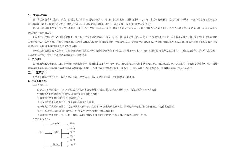 泰隆苑住宅小区修改方案设计说明_第3页
