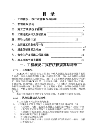泳池施工组织设计
