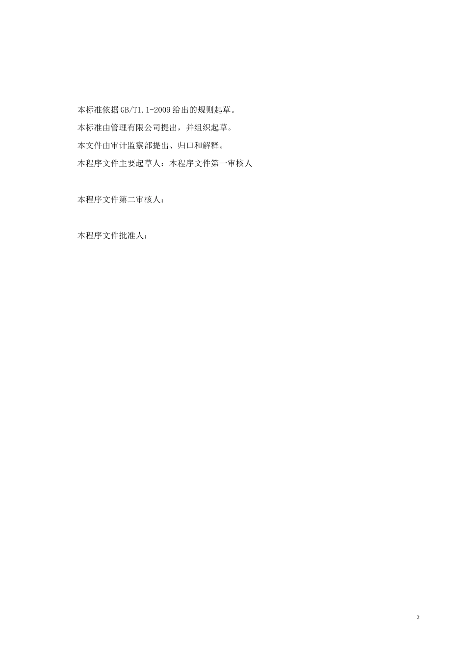 最新物业全面风险管理控制规范_第3页