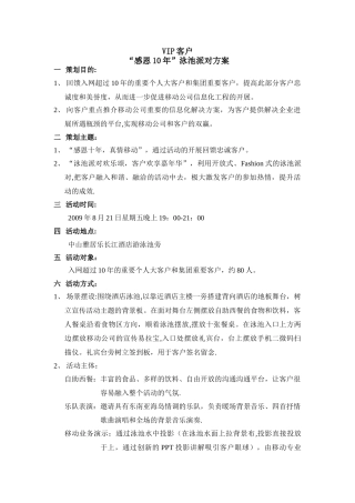 泳池派对方案模板