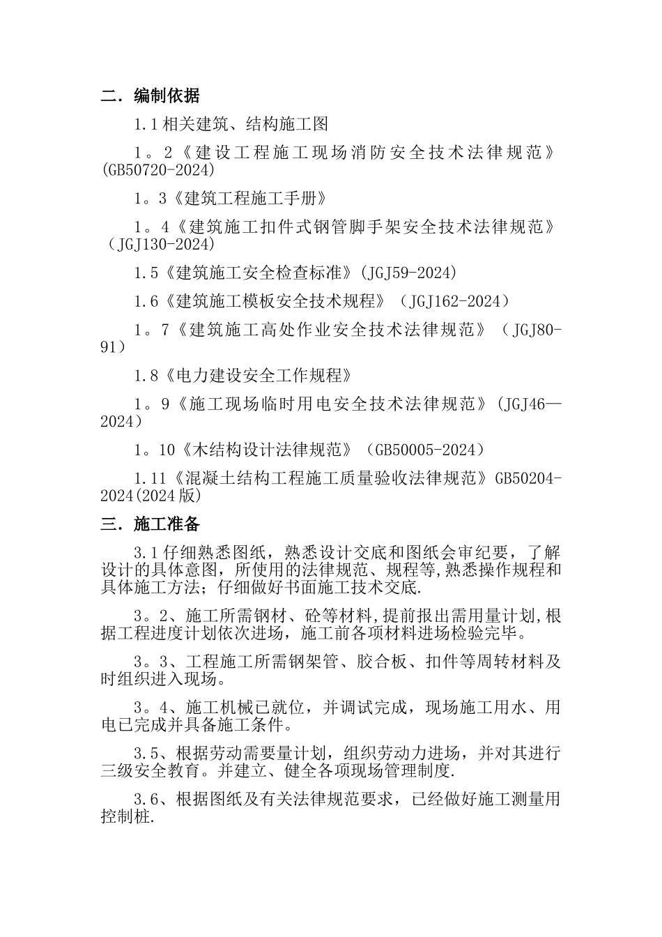 泵房专项施工方案_第3页