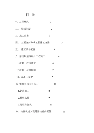 泵房专项施工方案