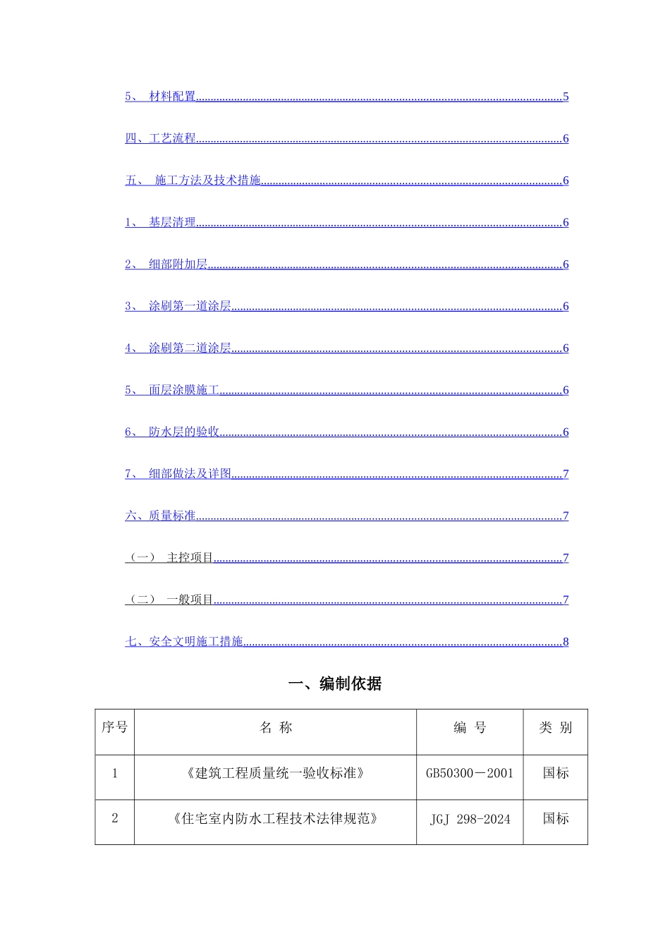 泳池及室内防水专项施工方案_第2页