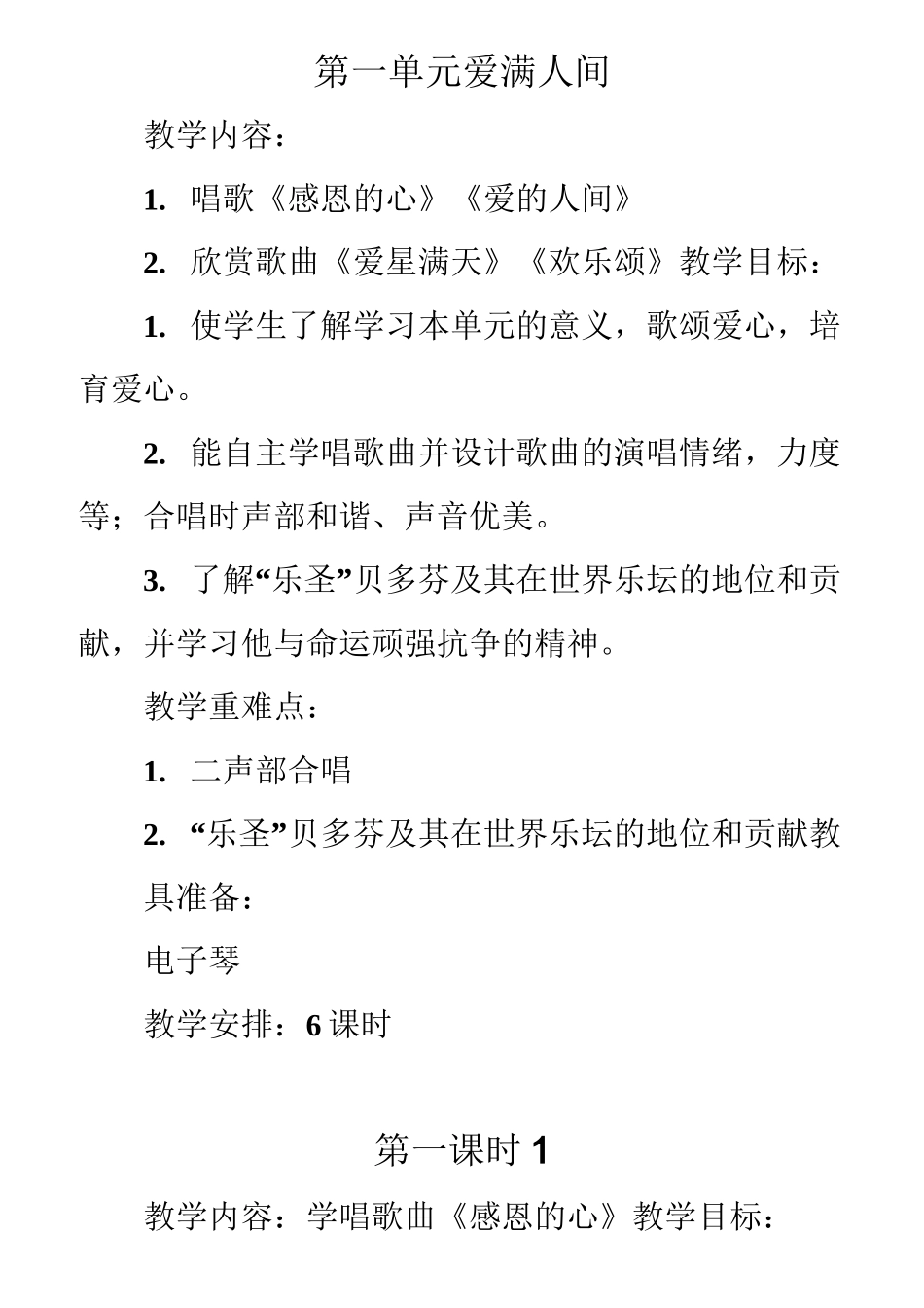 2020年最新人教版六年级下册音乐全册音乐教案_第1页