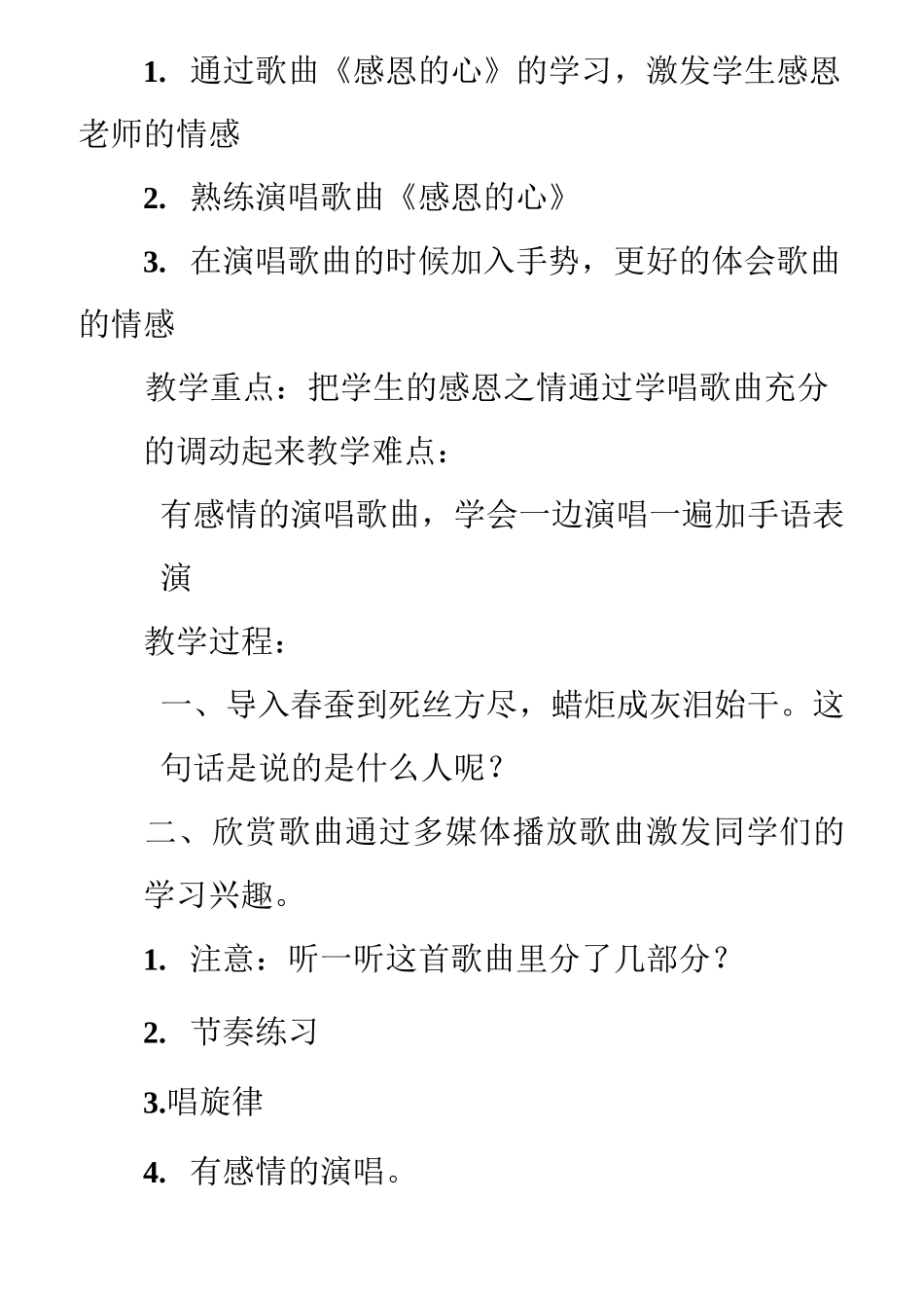 2020年最新人教版六年级下册音乐全册音乐教案_第2页