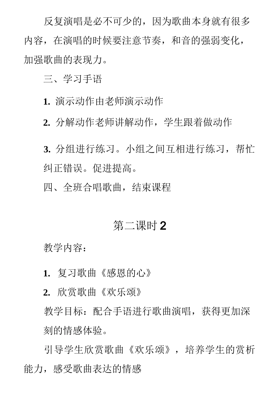 2020年最新人教版六年级下册音乐全册音乐教案_第3页