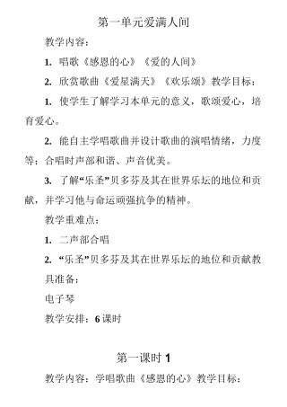 2020年最新人教版六年级下册音乐全册音乐教案