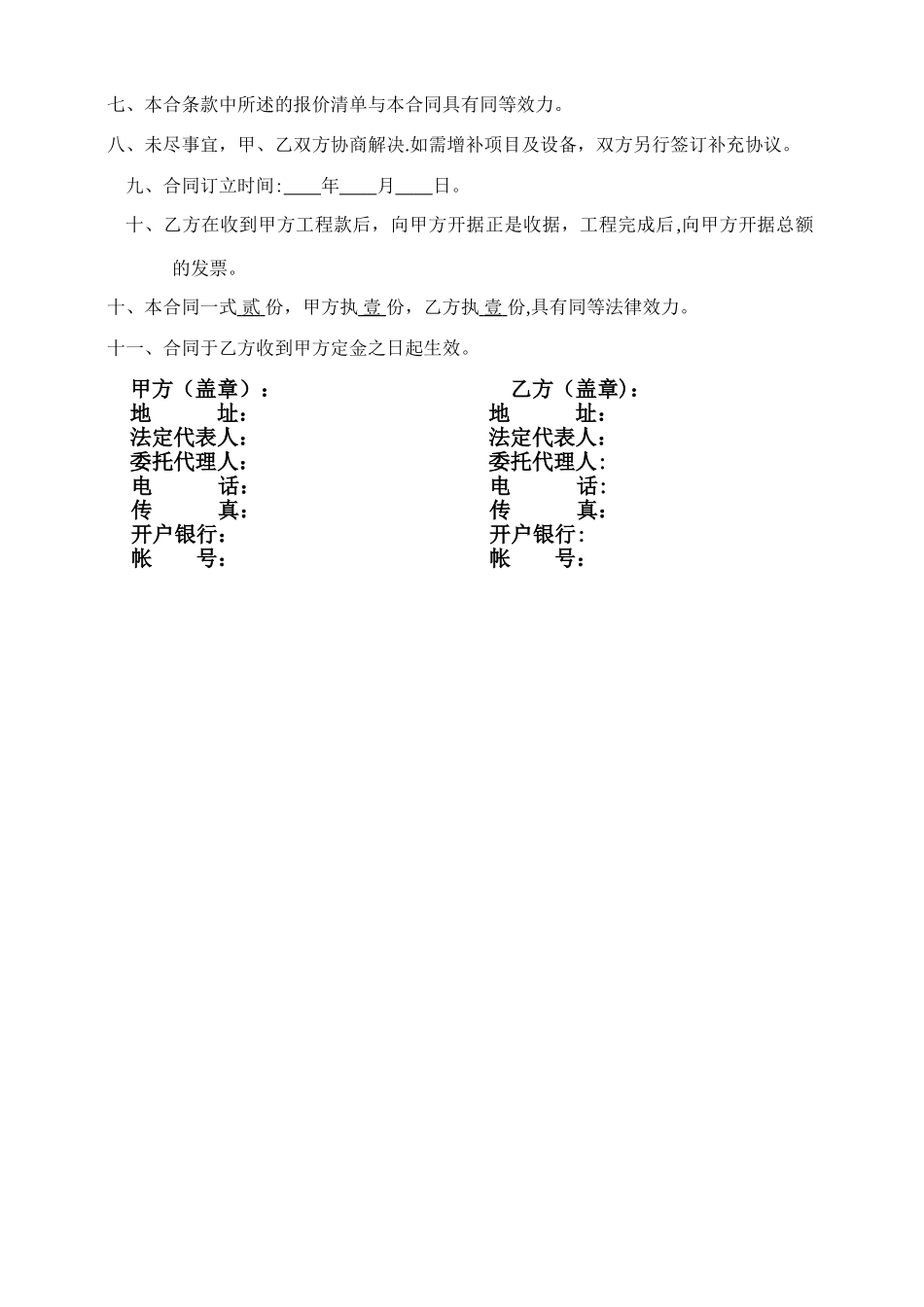 泳池设备购销及安装合同_第3页