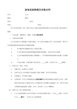 泳池设备购销及安装合同