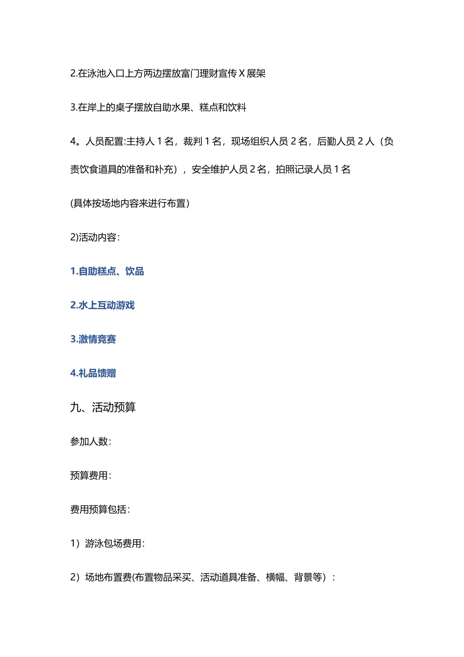 泳池派对活动策划方案_第2页