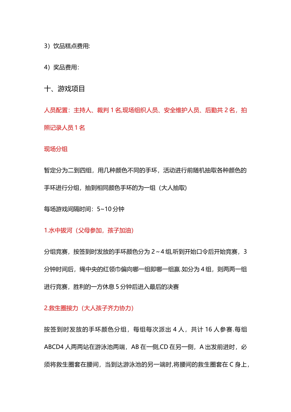 泳池派对活动策划方案_第3页