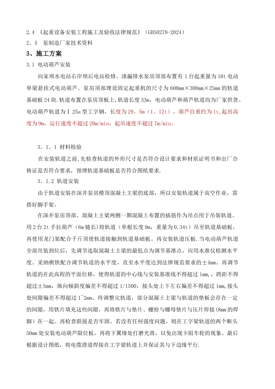 泵房安装方案(修)_第2页