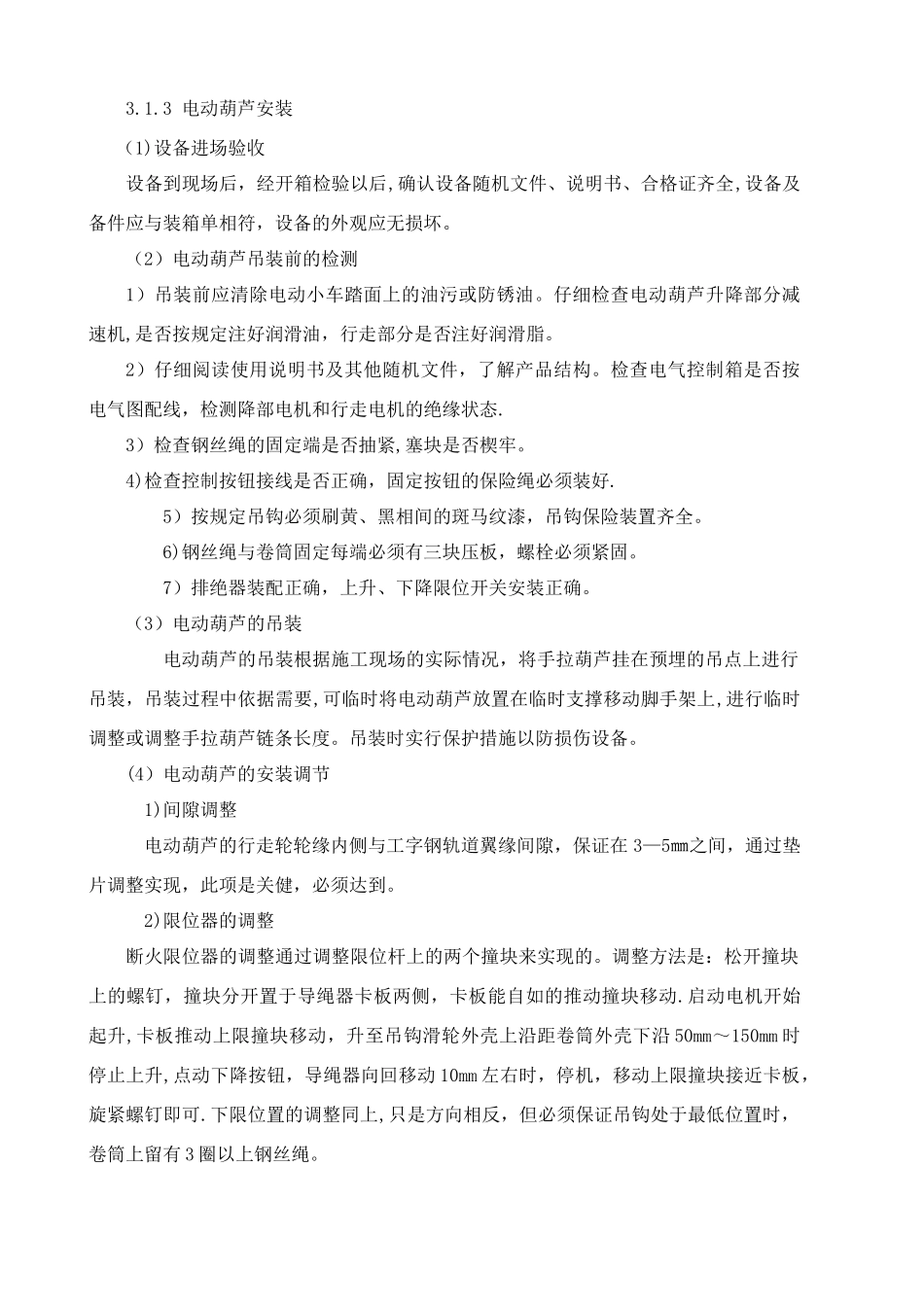 泵房安装方案(修)_第3页