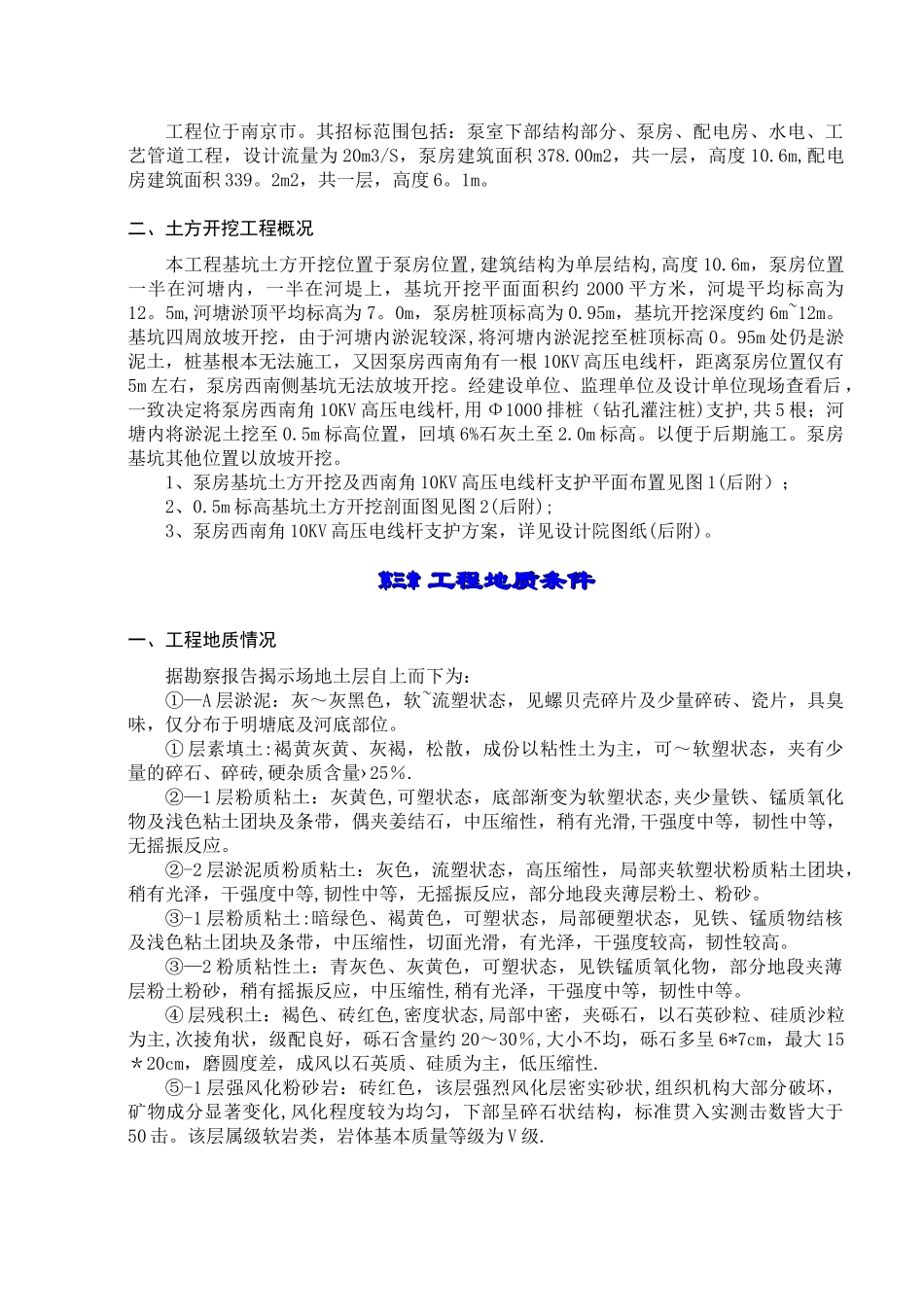 泵房基坑开挖专项施工方案_第2页