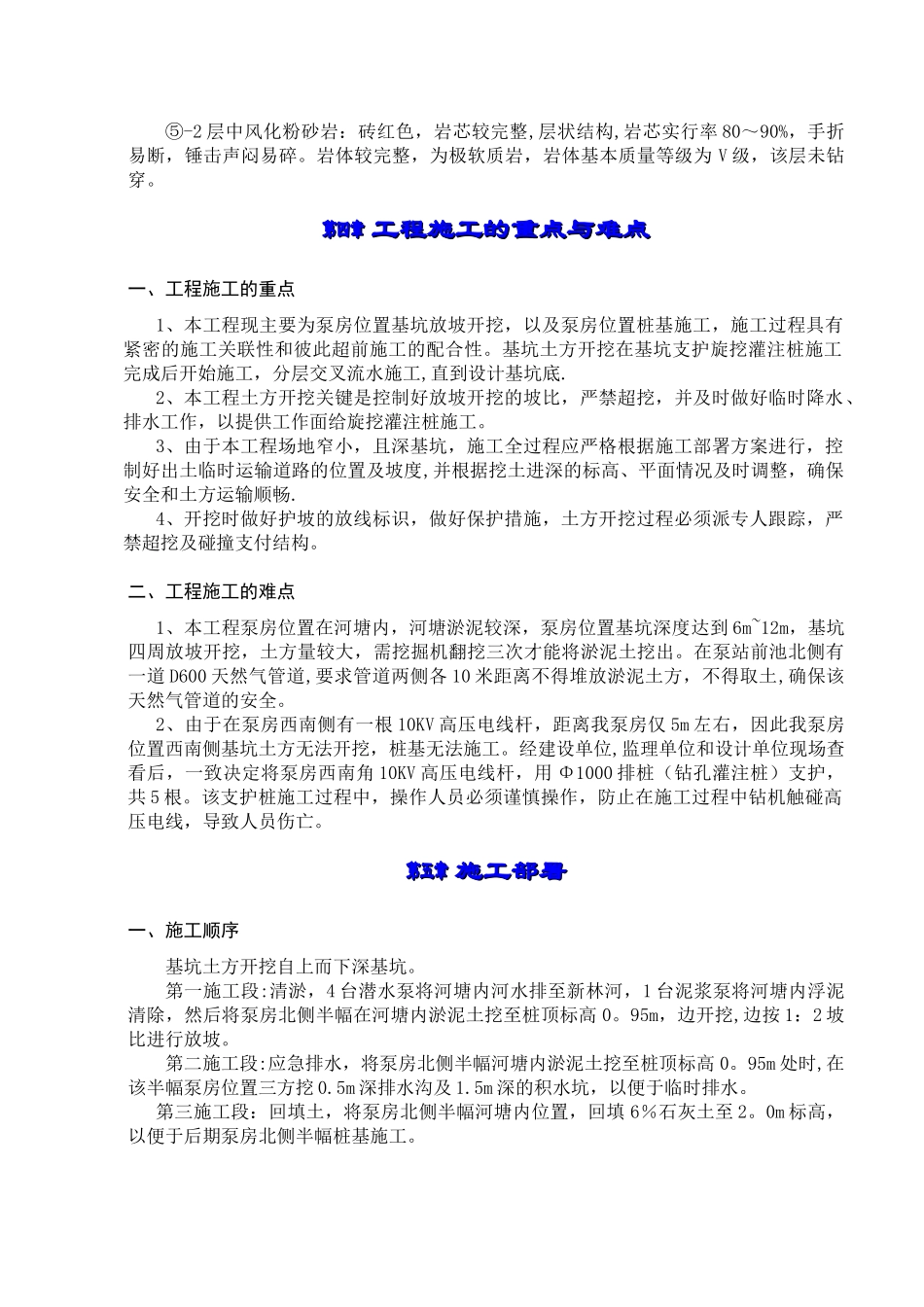 泵房基坑开挖专项施工方案_第3页