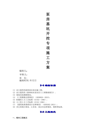 泵房基坑开挖专项施工方案