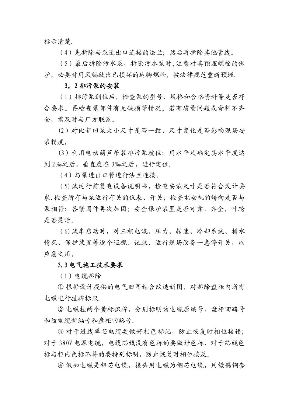 泵房安装方案_第3页