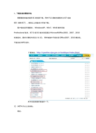 CPC客户端安装指南