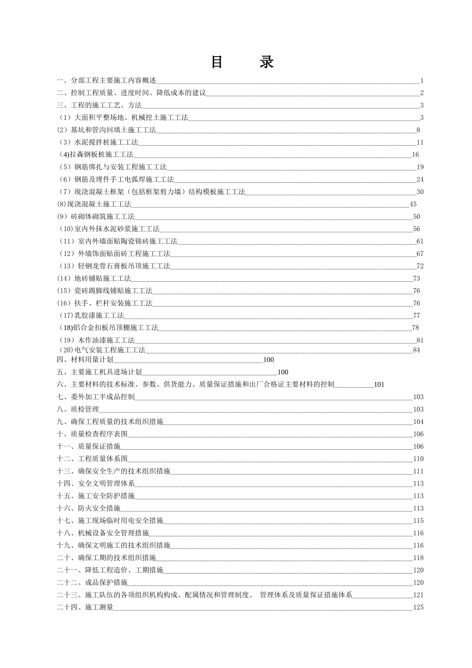 泵房分部工程施工工法_第1页