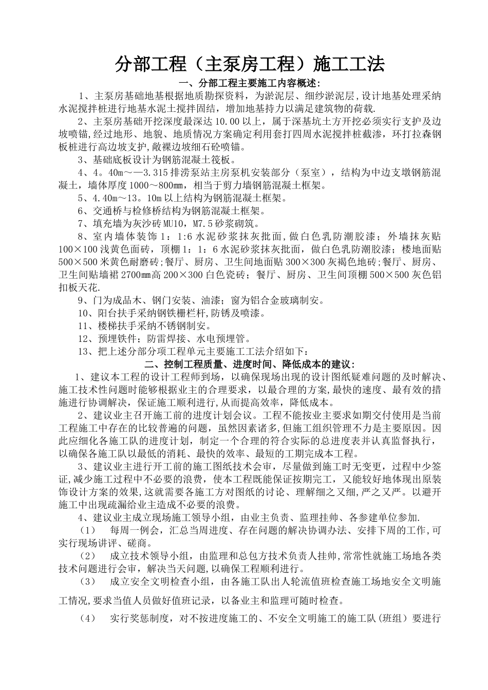 泵房分部工程施工工法_第2页