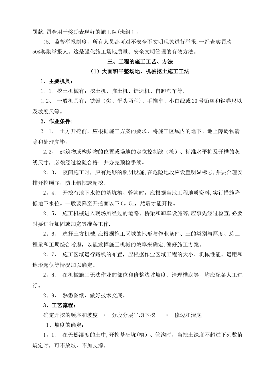泵房分部工程施工工法_第3页
