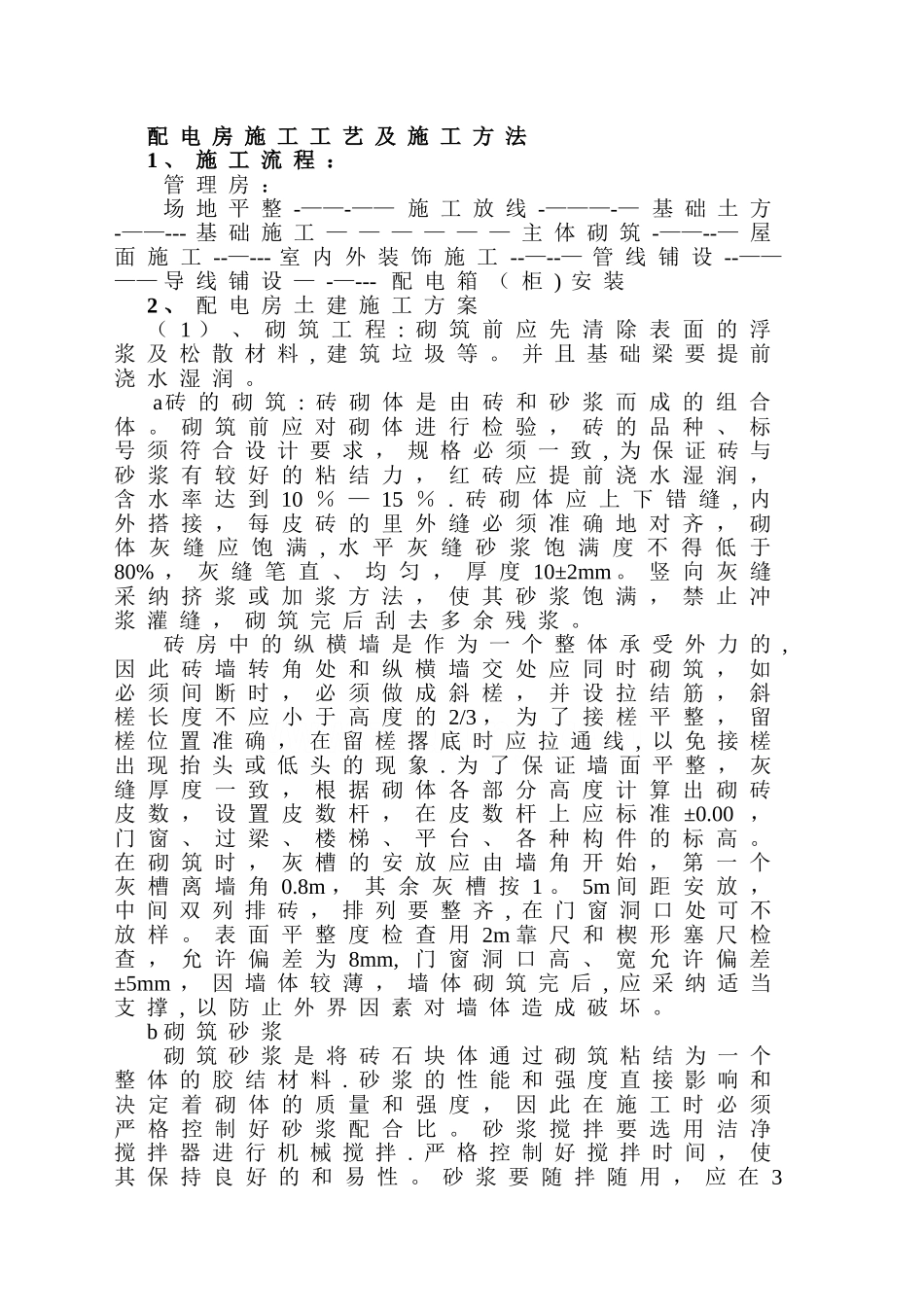 泵房土建施工方案_第1页