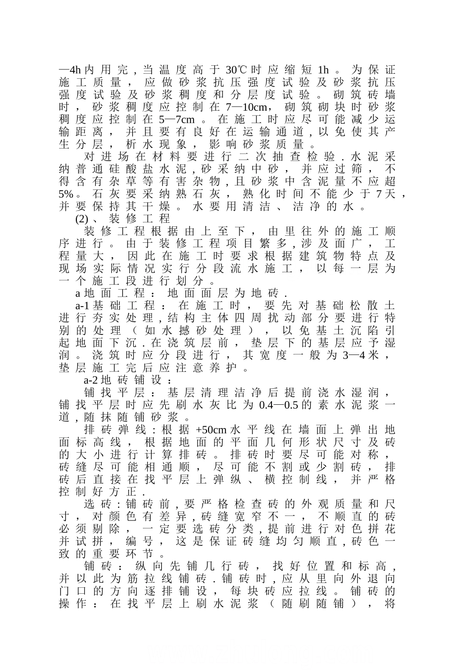 泵房土建施工方案_第2页
