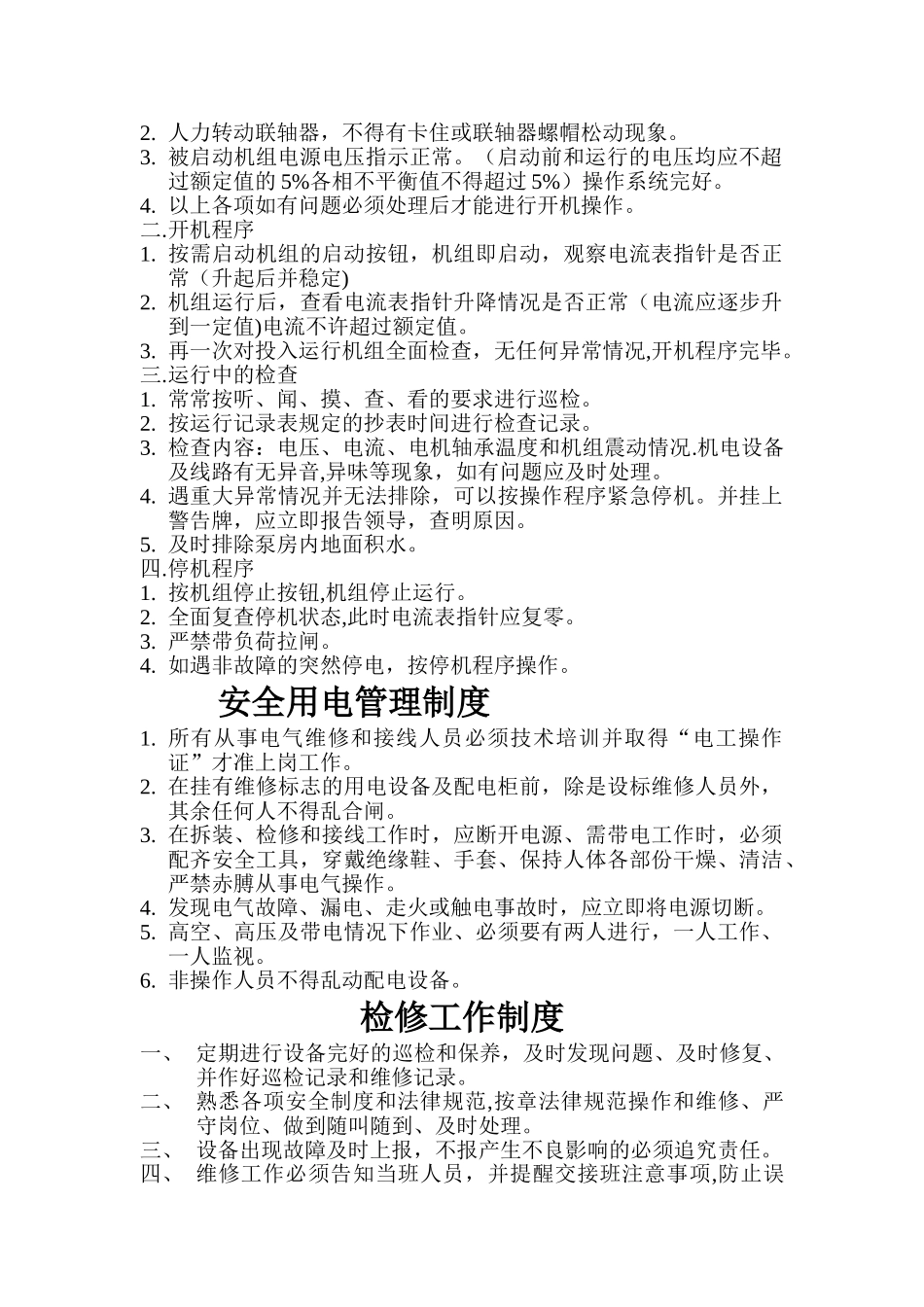 泵房岗位管理制度_第2页