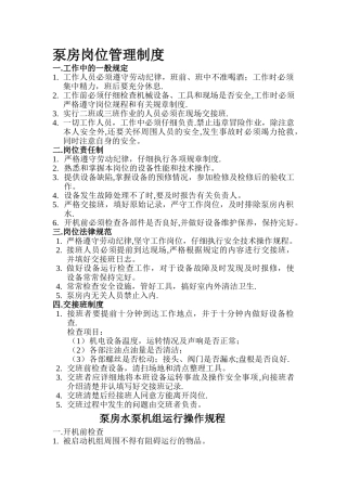 泵房岗位管理制度
